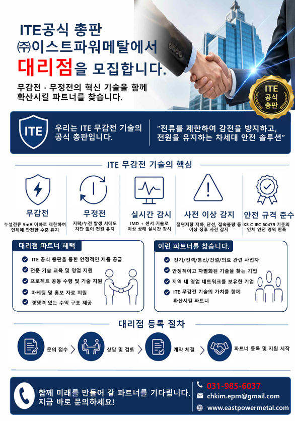 무감전 안내